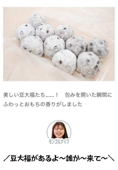 【オモコロブロス】東京三大大福に数えられている、「松島屋」の「豆大福」をみんなで食べました絶品です行列店の豆大福をみんなで食べる日【東京三大大福】 