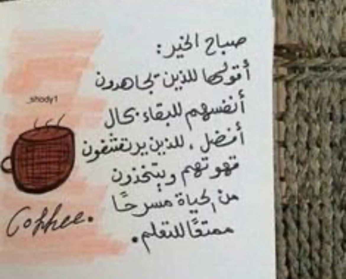 صباح الأشياء الجميلة التي نعجز أحياناً عن إدراك روعتها .