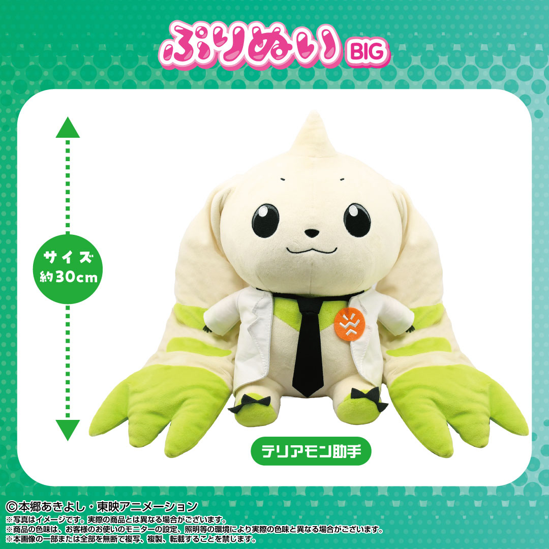 📢締切間近 ＼ 「ぷりぬいBIG テリアモン助手」は5/20(火)23時ご予約