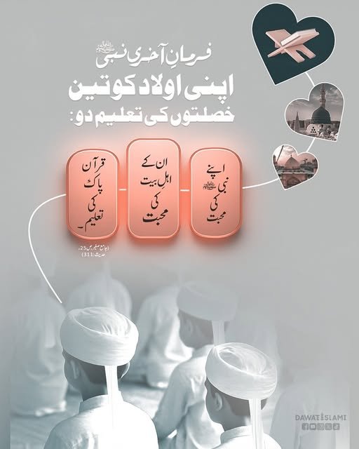 یہ حدیث پاک  عشق رسول کی معراج ہے  خود بھی محبت رسول۔اپناؤ اولاد کو بھی محبت رسول محبت اہل بیت اور محبت قرآن سکھاؤ
#dawateislami
#mohammad
#Muhammad
#Madina 
#achibatain
#Gojra