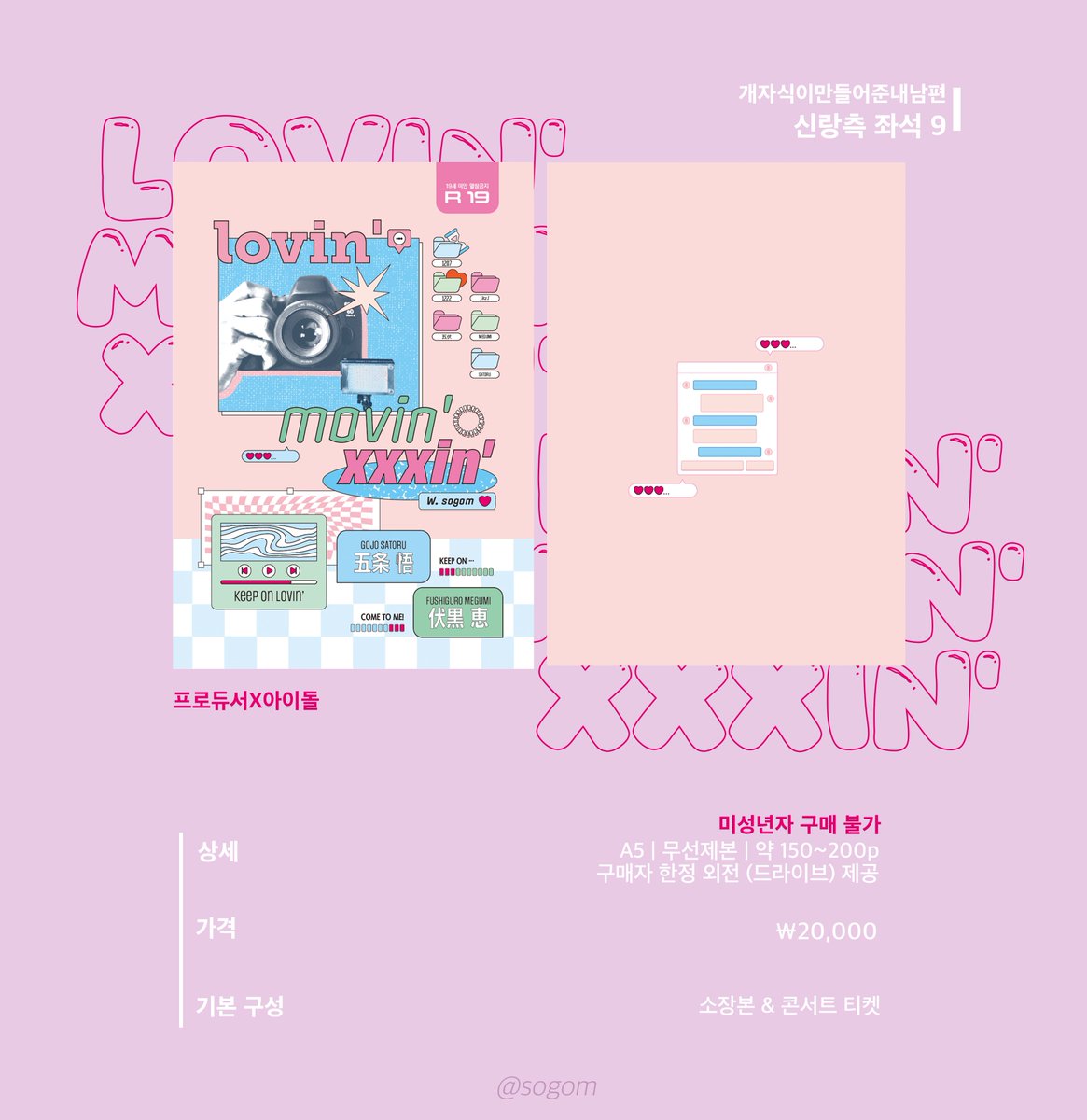 💙2025 고죠후시 온리전 <5월의 축복> info💚

[고죠후시] LOVIN' MOVIN' XXXIN' 
📆 5/19(월) PM 5:24 ~ 05/21(수) AM 11:00
📁 A5/무선/150~200/R18
💿 소장본+콘서트 티켓
💰2만원

📝선입금폼
witchform.com/payform/G4FZI3…
🧾샘플
posty.pe/sf106b4