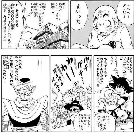 DB_official_jp 天下一武道会の時ですが悟空、ピッコロ（マジュニア