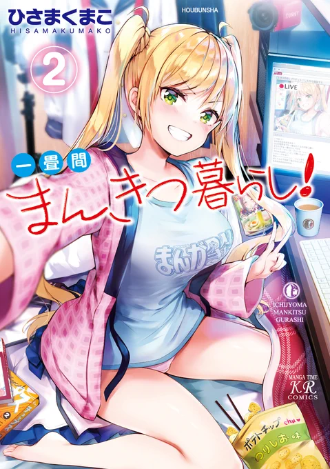 全 巻 重 版 決 定 『一畳間まんきつ暮らし!』第4巻の7月発売に先駆けて、第1巻・第2巻・第3巻の既刊全ての重版が決まりました 第1巻は6刷目(5回目の重版)となります! これからもご声援よろしくお願いいたします