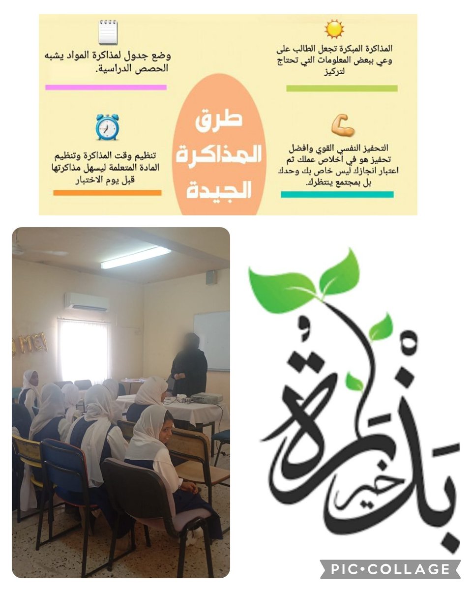 نفذ اليوم الاثنين الموافق :19/5/2025
 فريق بذرة خير محاضره للطالبات الحلقه الثانيه تحت عنوان (المذاكره الجيده للاختبارات النهائية) ألقتها ا. ليله صفرار
#تعلم_مستدام 
#فعاليات_تعليمية_ظفار