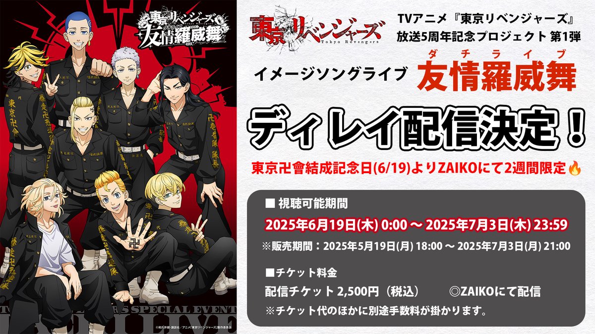 羽宮一虎　うちわ　東京リベンジャーズ 東リべ 友情羅威舞 ダチライブ 2月2日開催👊 TVアニメ『東京リベンジャーズ』 🔥友情羅威舞