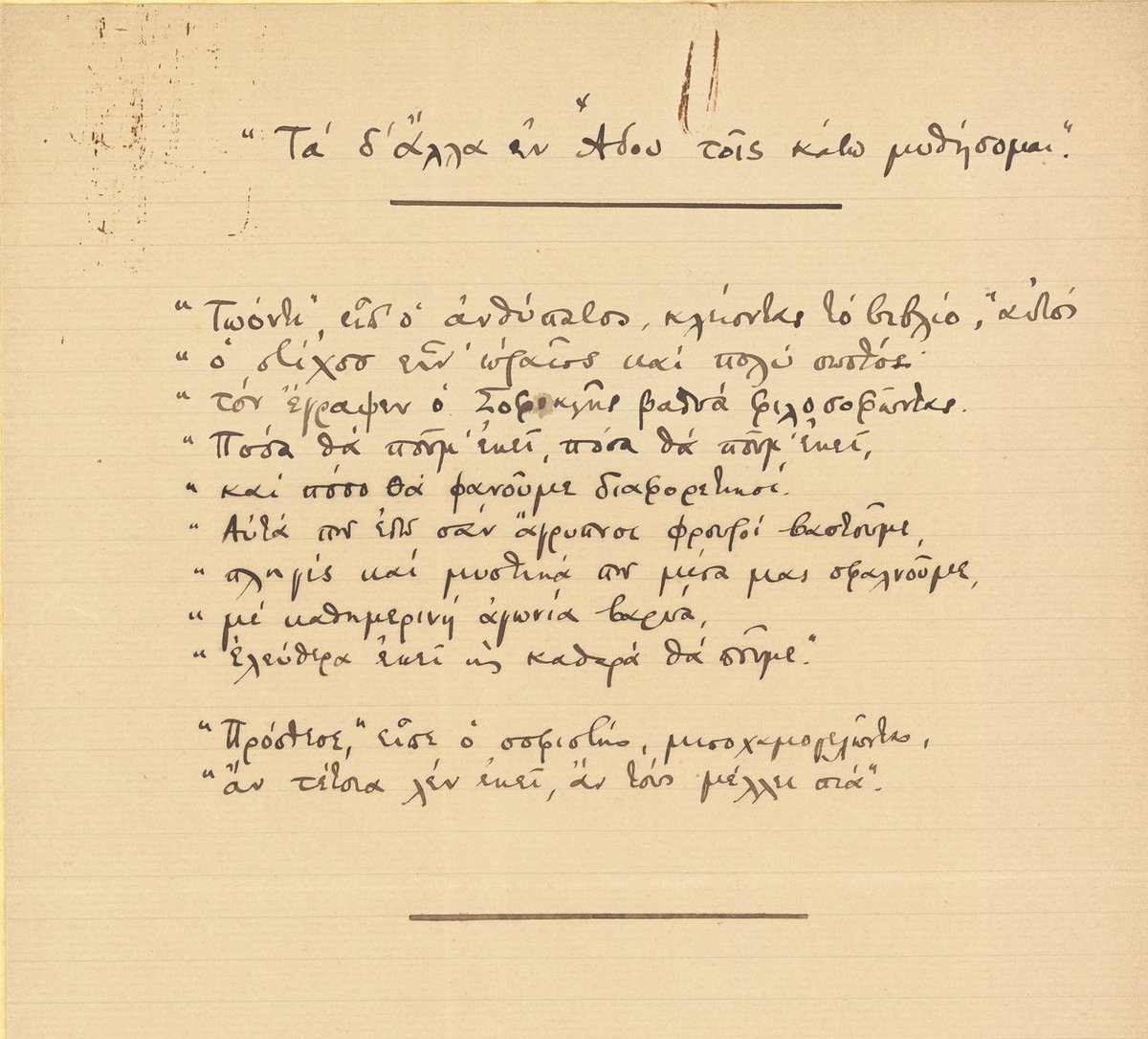 “How much we’ll tell down there, how much,
and how very different we’ll appear.”

– Manuscript of Cavafy’s poem “The Rest I Will Tell to Those Down in Hades”. Cavafy Archive. 

#poetry #cavafy