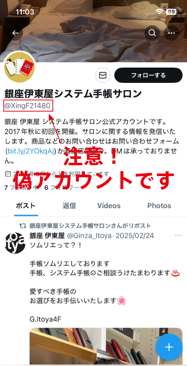 itoya_sdlagenda's tweet photo. 【注意喚起】
銀座 伊東屋 システム手帳サロンを装ったXの偽アカウントが確認されました。
偽アカウントは同じアイコン画像を使っていますが、公式（@itoya_sdlagenda)とは無関係です。

他にも偽アカウントが存在する可能性があります。
ユーザー名を確認するなど、ご注意ください。 https://t.co/aKder8EAVS