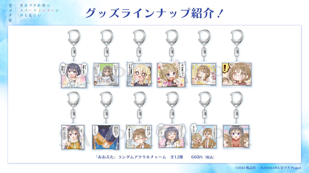 青ブタ展キーホルダー ━━・・━━・・━━・・━━・・━━・・━━・・ 🐷#青ブタ展 事後