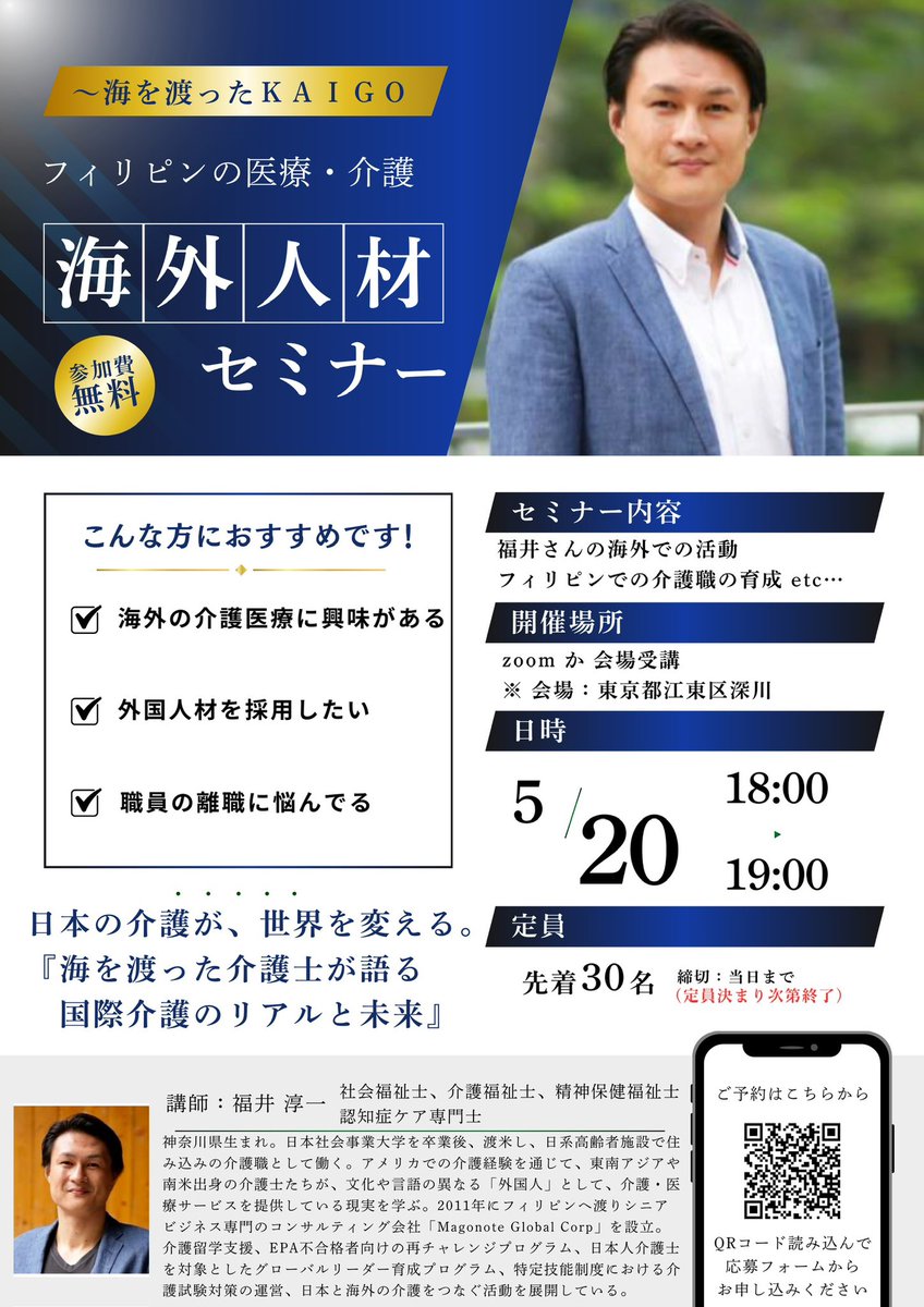 明日20日18時から海外で【KAIGO】を伝える活動をしている福井さんのセミナーを開きます！

⚫︎海外に興味がある
⚫︎海外人材を検討してる
⚫︎介護福祉業界の未来を考えたい

是非ご参加ください♪

accounts.google.com/v3/signin/iden…