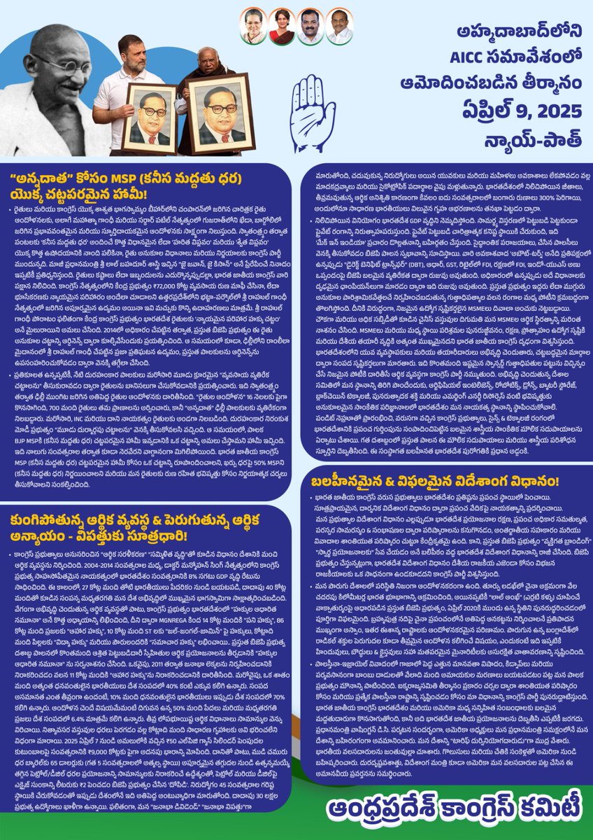 INC_Andhra's tweet photo. అహ్మదాబాద్ లోని ఏఐసీసీ సమావేశంలో ఆమోదించబడిన తీర్మానం ఏప్రిల్ 9, 2025
#NyayPath https://t.co/Uz39GWtQMr