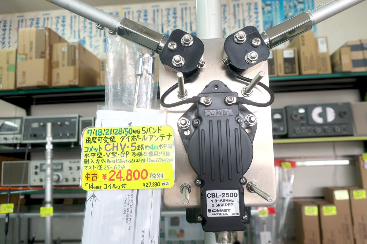 ⋱#中古無線機 #COMET CHV-5入荷‼️ ⋰ なんと未使用の小型ダイポール 