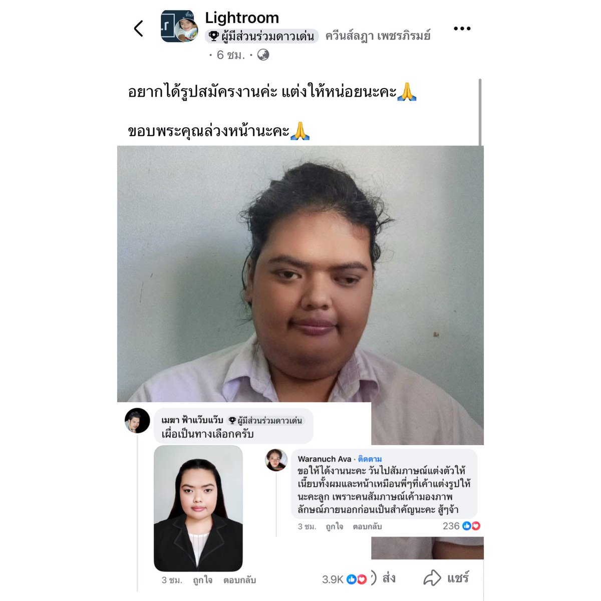 เรื่องมีอยู่ว่า มีน้องคนนึงชื่อ ควีนส์ลฎา ได้โพสต์รูปตัวเองในกลุ่ม Lightroom ให้พรี่ๆในคอมมูช่วยแต่งรูปให้หน่อย จะเอารูปไปใช้สมัครงาน จากนั้นพรี่เมฆา ฟ้าแว๊บแว๊บ ได้จัดรูปให้ 1 รูป เผื่อเป็นทางเลือกเอาไปสมัครงาน 

ชาวเน็ตในนั้นยังอวยพรให้น้องได้งานที่ดี เพื่อนร่วมงานที่ดี