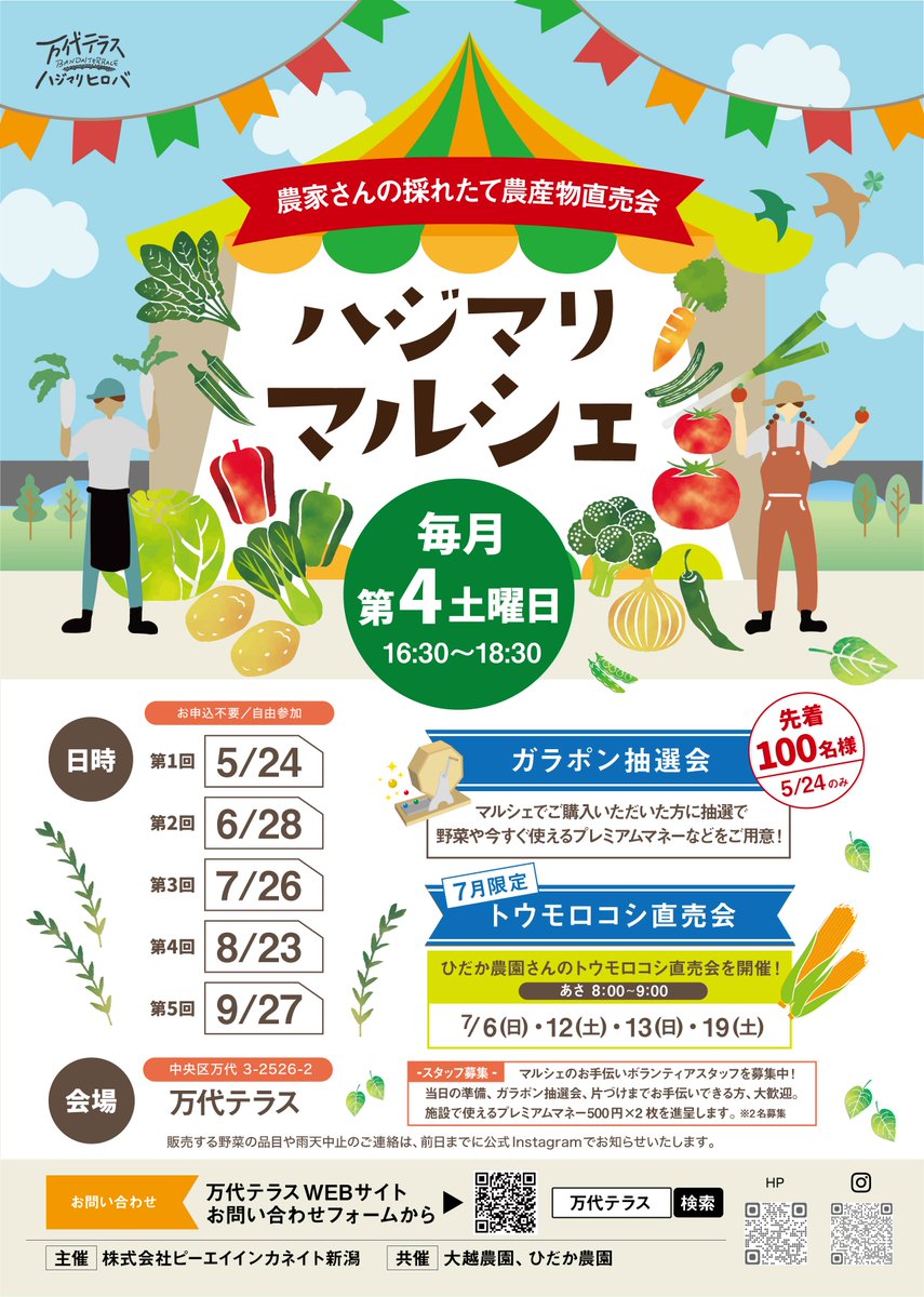 📣ハジマリマルシェ開催！ 5/24(土) 16:30〜18:30 地元農家さんの野菜