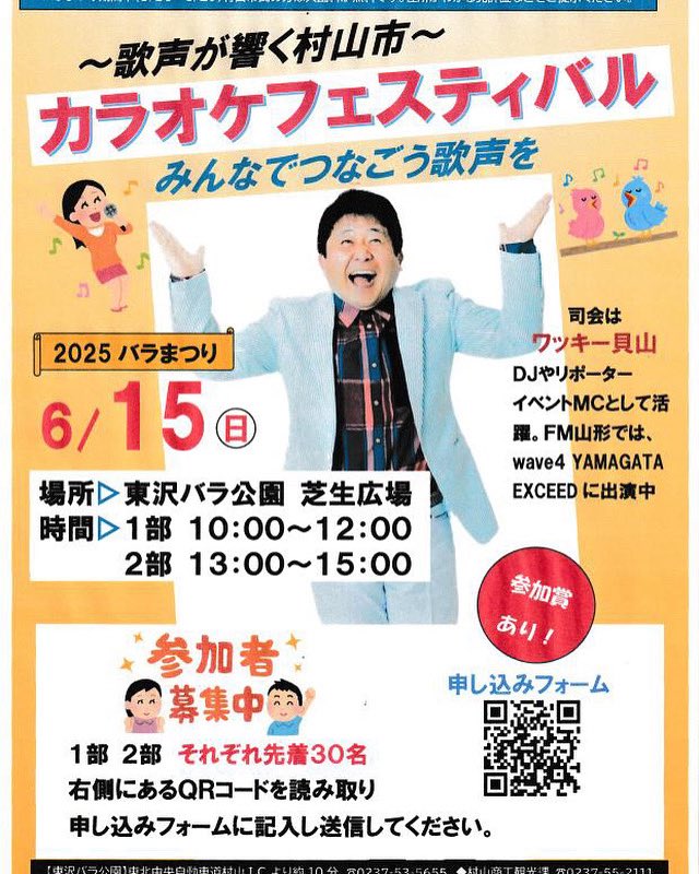 wakky4649's tweet photo. 速報！久々に山形県村山市　#東沢バラ公園　に参上！　#カラオケフェスティバル！ワキワキワッキー　#ワッキー貝山　が司会担当！エントリー宜しく！

 #カラオケフェスティバル https://t.co/J7g7phaUC9