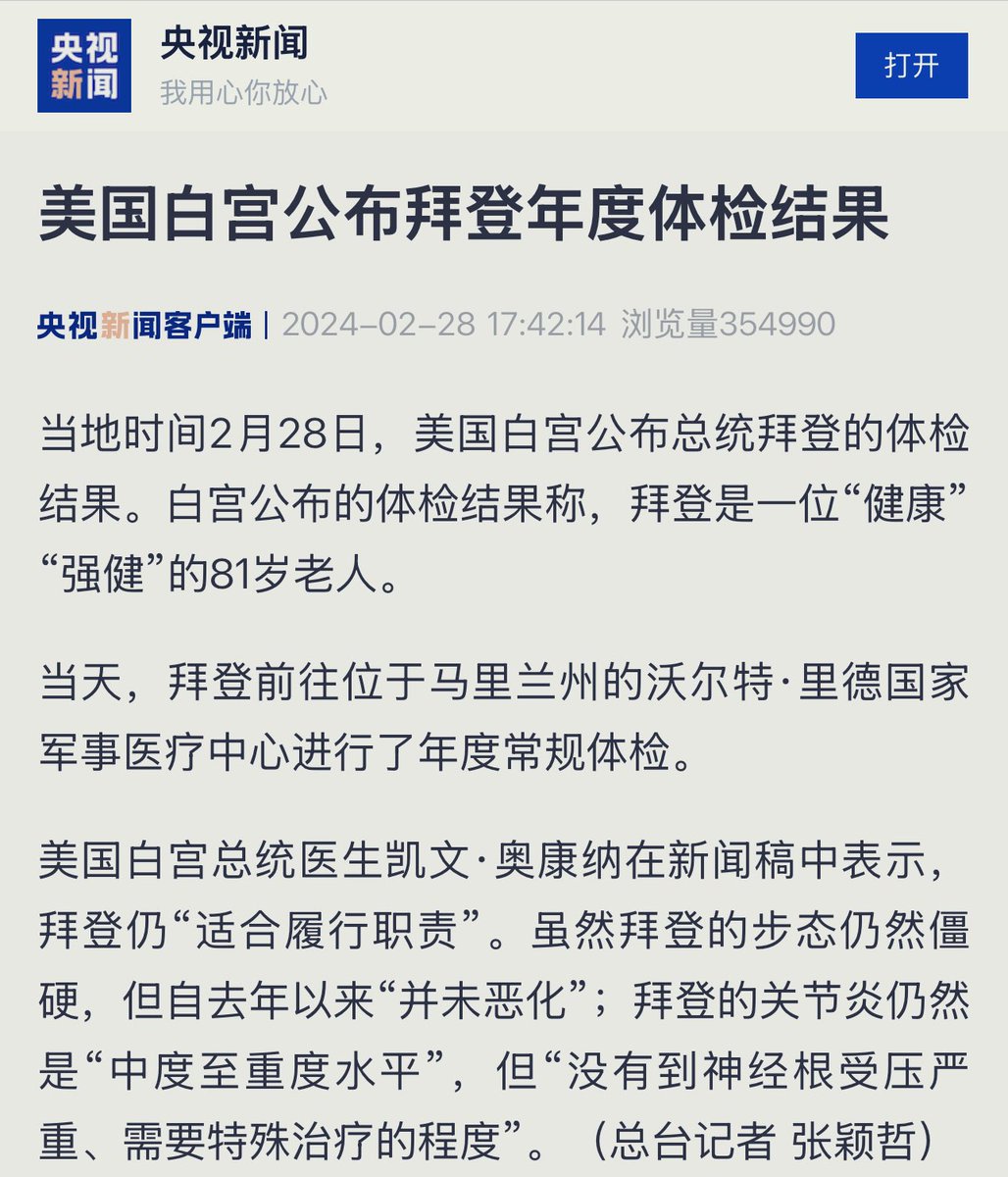 白宫：拜登是一位“健康强健”的81岁老人！ 事实是，拜登从2023年10月到2024年9月的近一年的时间内，没有开过一次内阁会议！  只有国务卿布林肯和国防部长奥斯汀有机会经常性和他见面！ 其他部长们想找他聊聊天，难如登天！就更别说那些新闻媒体了…… 一句话：民主党人，在 ...