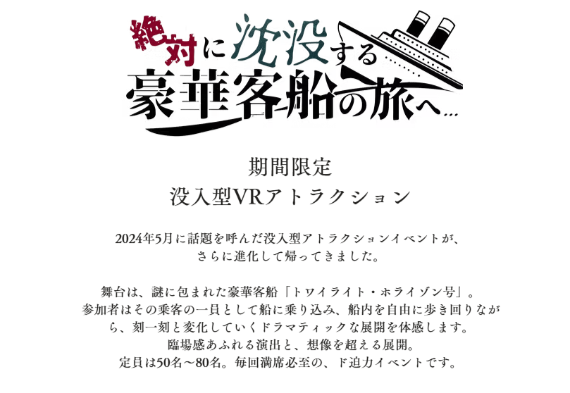 hakachankunsan's tweet photo. 🚢【先行入場チケットプレゼント第二弾】🚢
#絶対に沈没する豪華客船 の旅へ──
大人数キャパにもかかわらず、倍率は毎回10倍超！
期間限定の人気イベントに、事前に入場できる“先行乗船券”が当たるキャンペーンを開催中！
🎟【応募方法】
1️⃣ @hakachankunsan をフォロー
2️⃣ この投稿をリポスト
📅集合：5月21日（水）22時出航
※当選者にのみ、集合時間を個別にご案内します。

⚠️このチケットは「インスタンス開放前の先行入場権」です。
負荷により開始前に落ちる可能性もありますので、あらかじめご了承ください。
たくさんのご応募、お待ちしております！

🕰応募締切：5月20日（火）23:59まで