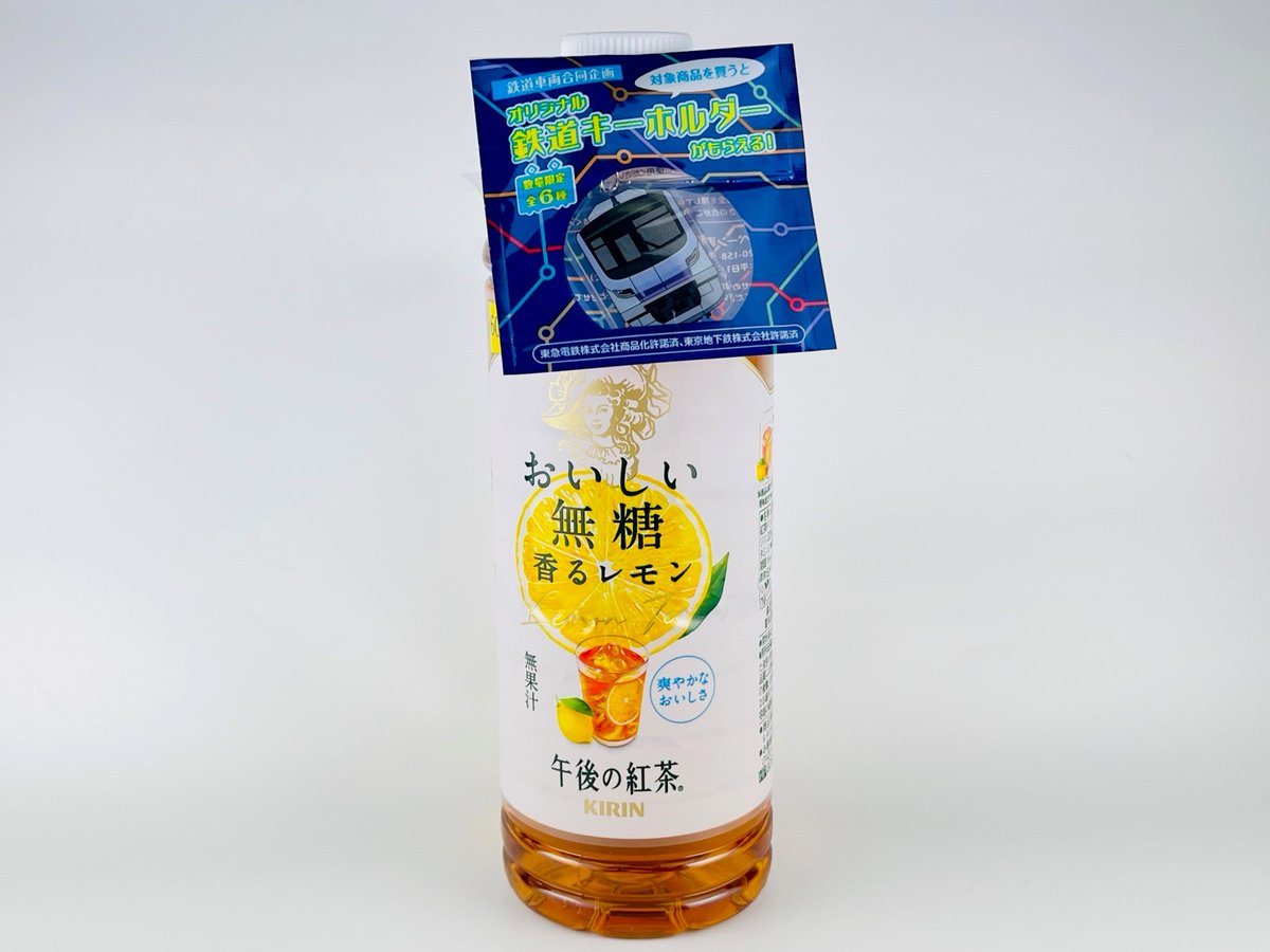 metocan_info's tweet photo. ／
🔴午後の紅茶を買って
車両キーホルダーをゲットしよう！🟣
＼

明日より、ローソンメトロス各店(画像参照)と
東急各線の駅売店等で
「午後の紅茶 おいしい無糖 香るレモン」を
買うと東京メトロ・東急電鉄の車両をデザインしたキーホルダーが付いてきます！

キーホルダーが無くなり次第終了です🙇 https://t.co/EY8r8JwxdW