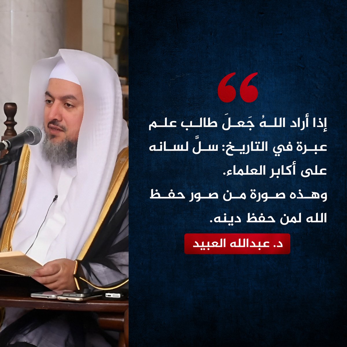 AntiHdadia's tweet image. إذا أراد اللهُ جَعلَ طالب علم عبرة في التاريخ: سلَّ لسانه على أكابر العلماء.
وهذه صورة من صور حفظ الله لمن حفظ دينه.