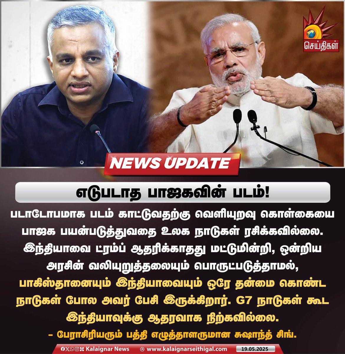Kalaignarnews's tweet image. எடுபடாத பாஜகவின் படம்! 

#SushantSingh #BJPFails #ModiFails #kalaignarseithigal