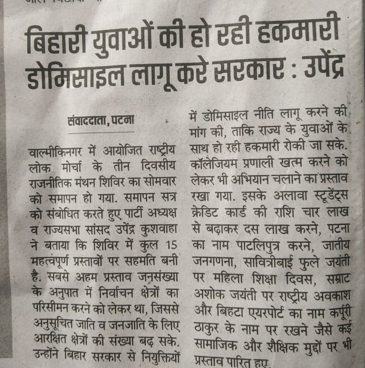 हक मांगने से न मिले तो छीन लेना चाहिए।
#बिहार_मांगे_डोमिसाइल
<a href="/NitishKumar/">Nitish Kumar</a>
<a href="/BJP4Bihar/">BJP Bihar</a>
<a href="/samrat4bjp/">Samrat Choudhary</a>
<a href="/yadavtejashwi/">Tejashwi Yadav</a>