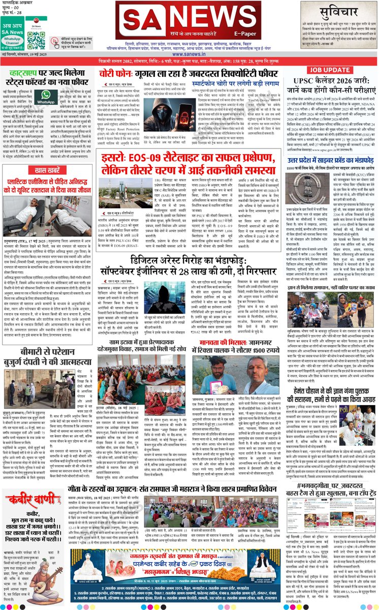 SA News #Epaper