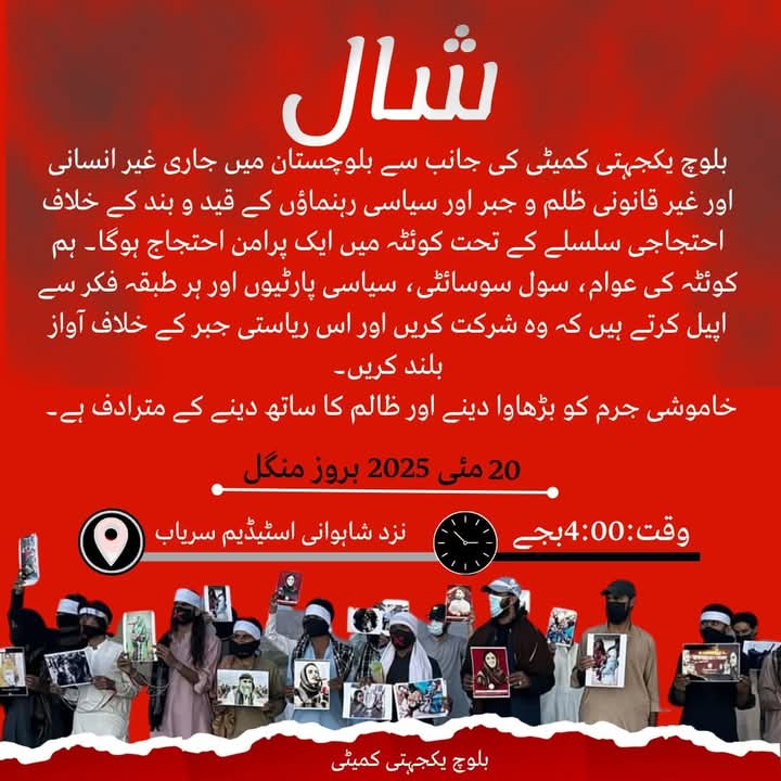 Ishaq__BaLoch's tweet photo. بلوچ قوم سے اپیل ہیں  زیادہ سے زیادہ شریک ہوں اور اس قومی جہد میں اپنا کردار ادا کریں ظلم و ناانصافی کےخلاف پرامن احتجاج ہر انسان کا بنیادی حق ہے اور ریاست کا کوئی بھی جھوٹ اور پروپیگینڈا اس حقیقت کوجھٹلا نہیں سکتا.
""بش متورہ ہس مریرے""
#ReleaseBYCleaders
#StopBalochGenocide https://t.co/ZoMAKTwN2Z