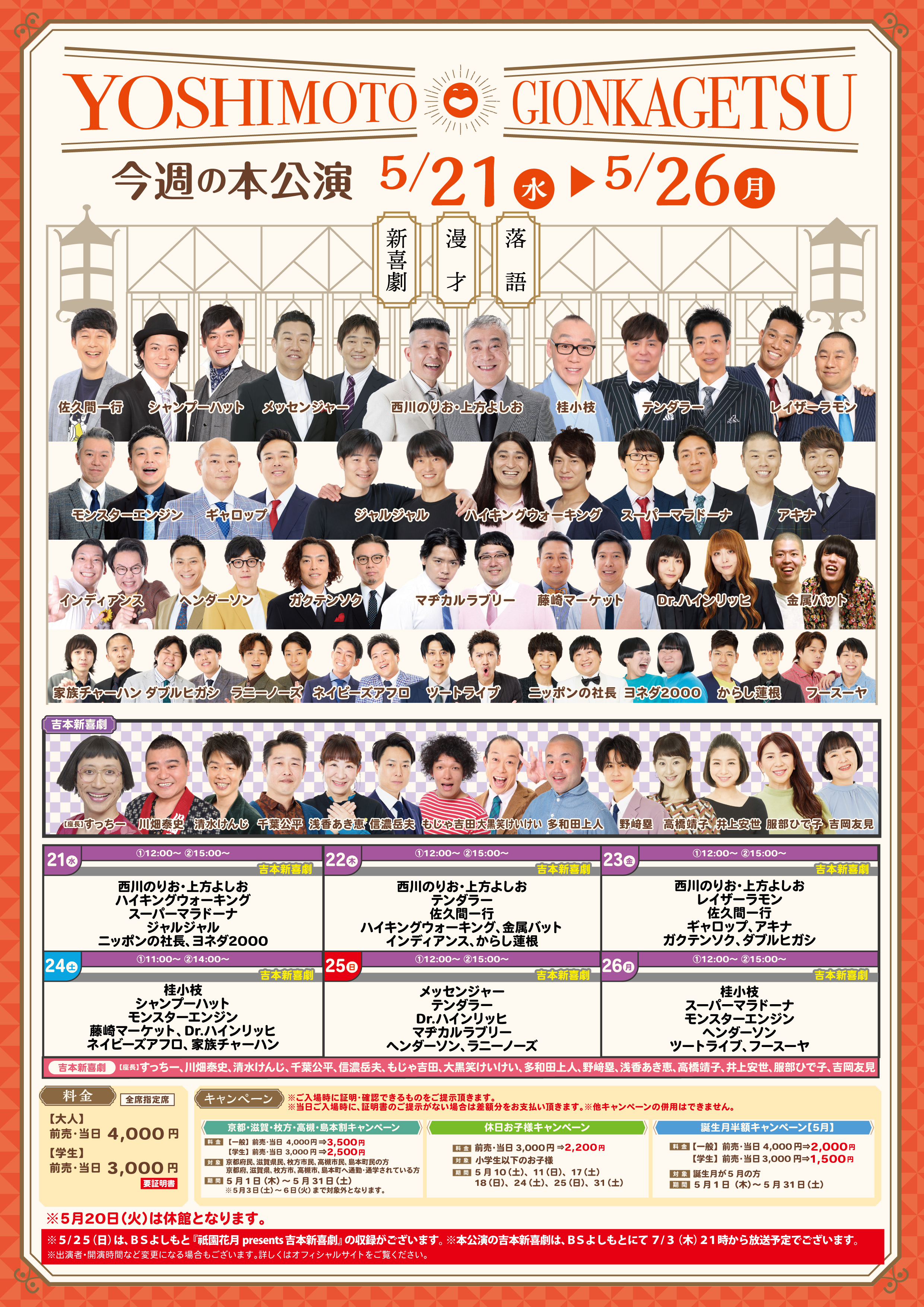 よしもと祇園花月 on X: 