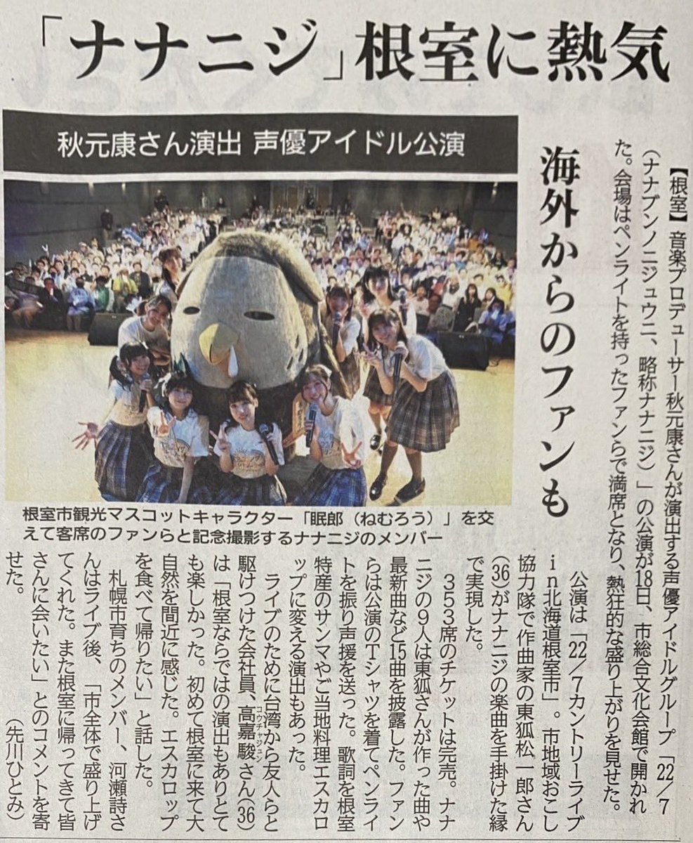 ナナニジ　22/7　根室カントリーライブ　ブロマイド　バラ売り NEWS | 22/7(ナナブンノニジュウニ)