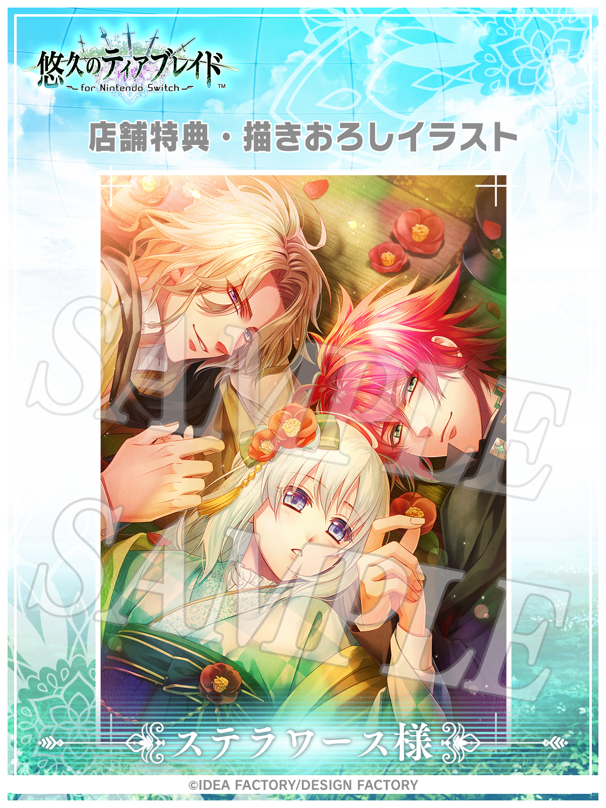 PSVita「悠久のティアブレイド -Lost Chronicle-」特典公開