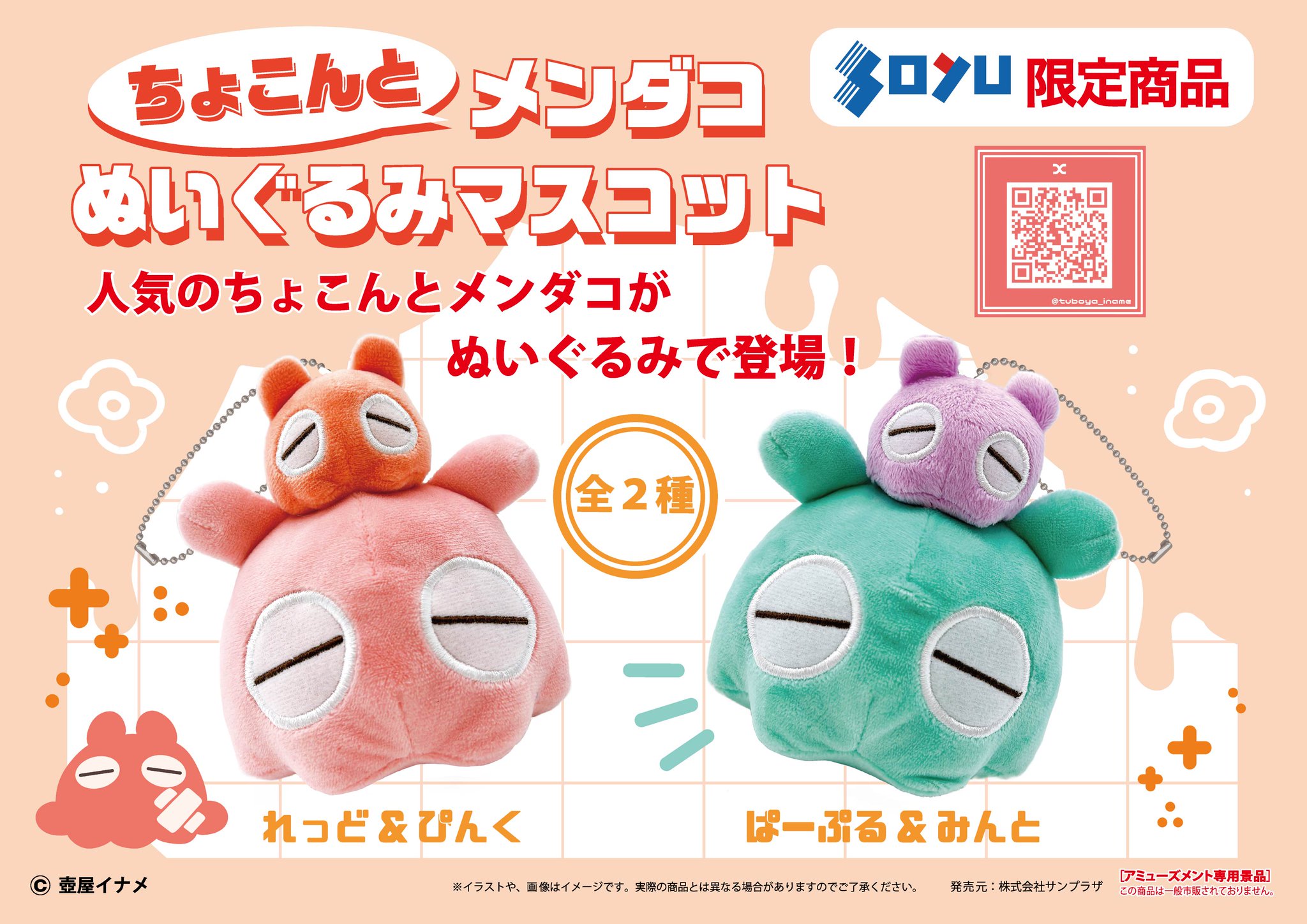 ちょこんとメンダコぬいぐるみマスコット GrS8fOVWkAEEi2B.jpg:large