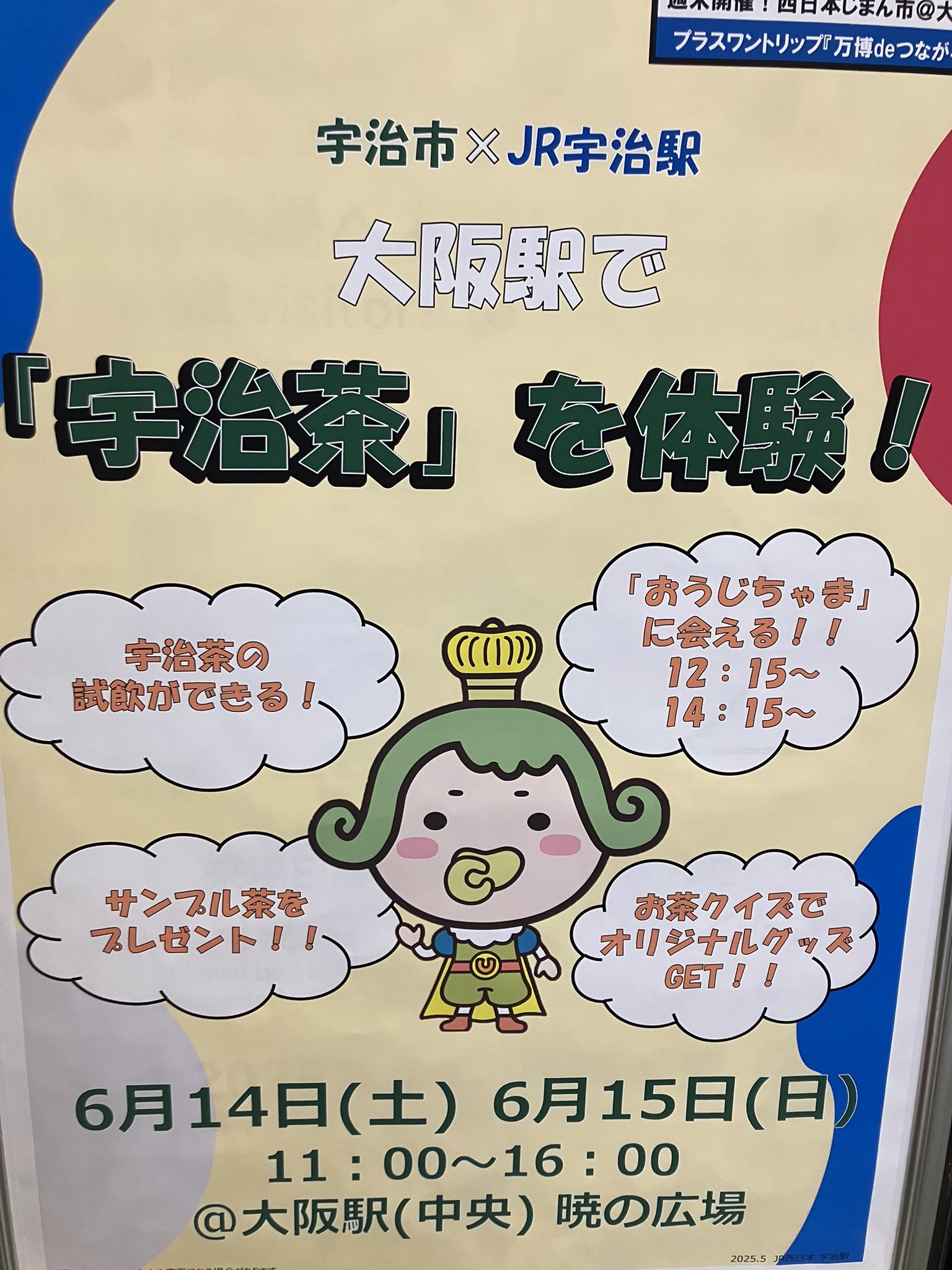 チャチャ王国のおうじちゃま（茶茶小王子/MatchaPrince