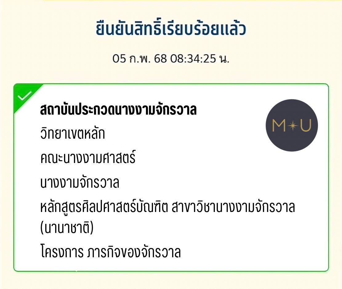 ลาก่อน university หนูจะไป universe