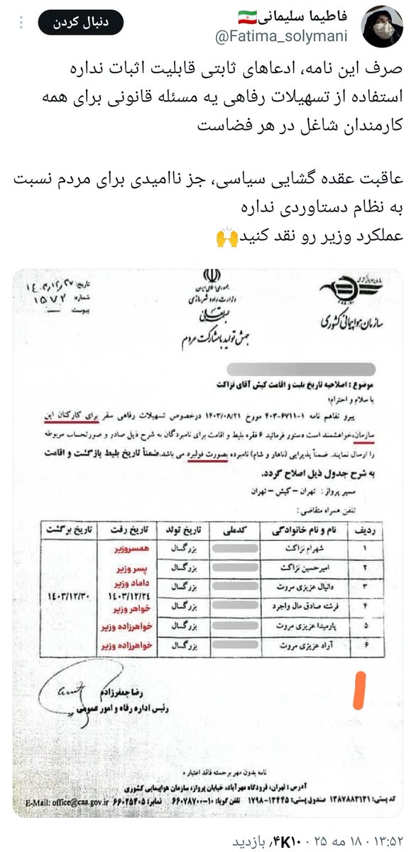 یعنی آبدارچی و نیروی خدماتی و نگهبان دم در وزارت راه هم میتونه از این امکانات استفاده کنه دیگه؟