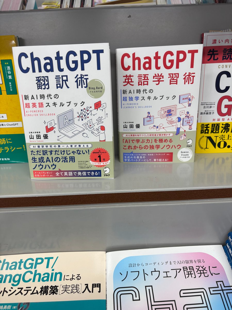 #東京科学大学御茶ノ水生協 様(<a href="/isct_o_coop/">東京科学大学御茶ノ水生協</a>) にて、
『ChatGPT英語学習術　新AI時代の超独学スキルブック』
『ChatGPT翻訳術　新AI時代の超英語スキルブック』
をご展開いただいております✍ 

AI＆ChatGPTコーナーにお邪魔しています📚
ぜひチェックしてみて下さい♬

（撮影📷：営業部KJ🪙）