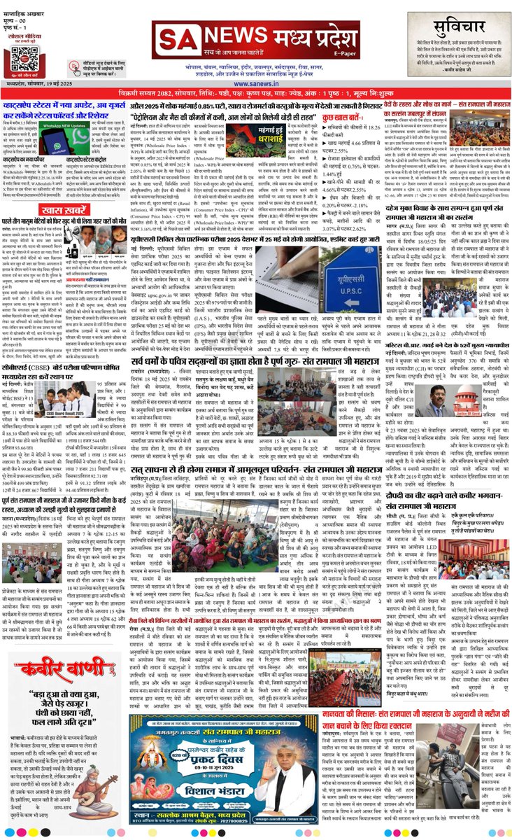 SatlokChannel's tweet photo. SA News - #MadhyaPradesh https://t.co/t0OtllKfML
