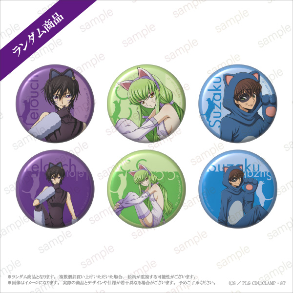 コードギアス 反逆のルルーシュ』トレーディング缶バッジ 全6種 「猫の