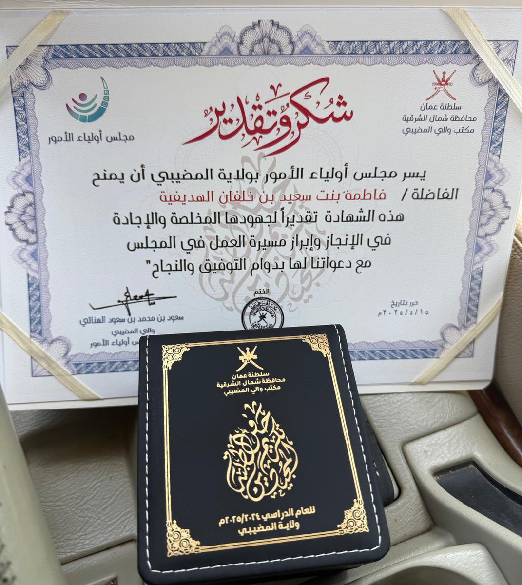 تهنئ إدارة المدرسة ومعلماتها د. فاطمة الهديفية لتكريمها من مجلس أولياء الأمور بالمدرسة في حفل المجيدين بولاية المضيبي لجهودها المبذولة في المدرسة.

#تعلم_مستدام 
#تعليمية_شمال_الشرقية