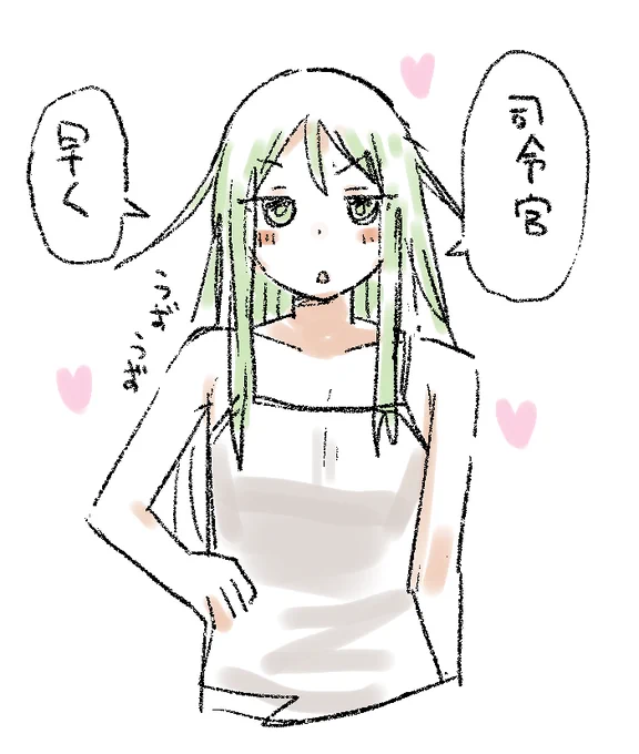 待てない長月 