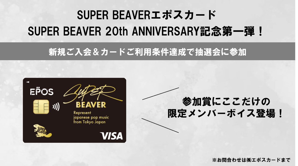 SUPER BEAVER ハートアップ A賞 B賞 名古屋 会場限定 新品未開封 GrSAN8DXgAAIYB-.jpg