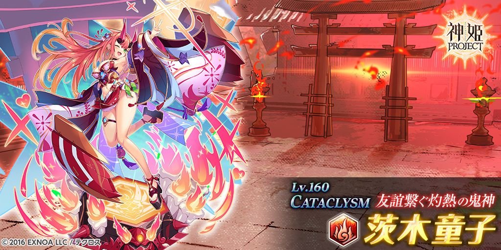 5月29日 メンテナンス後より新しいレイドクエスト『友誼繋ぐ灼熱の鬼神