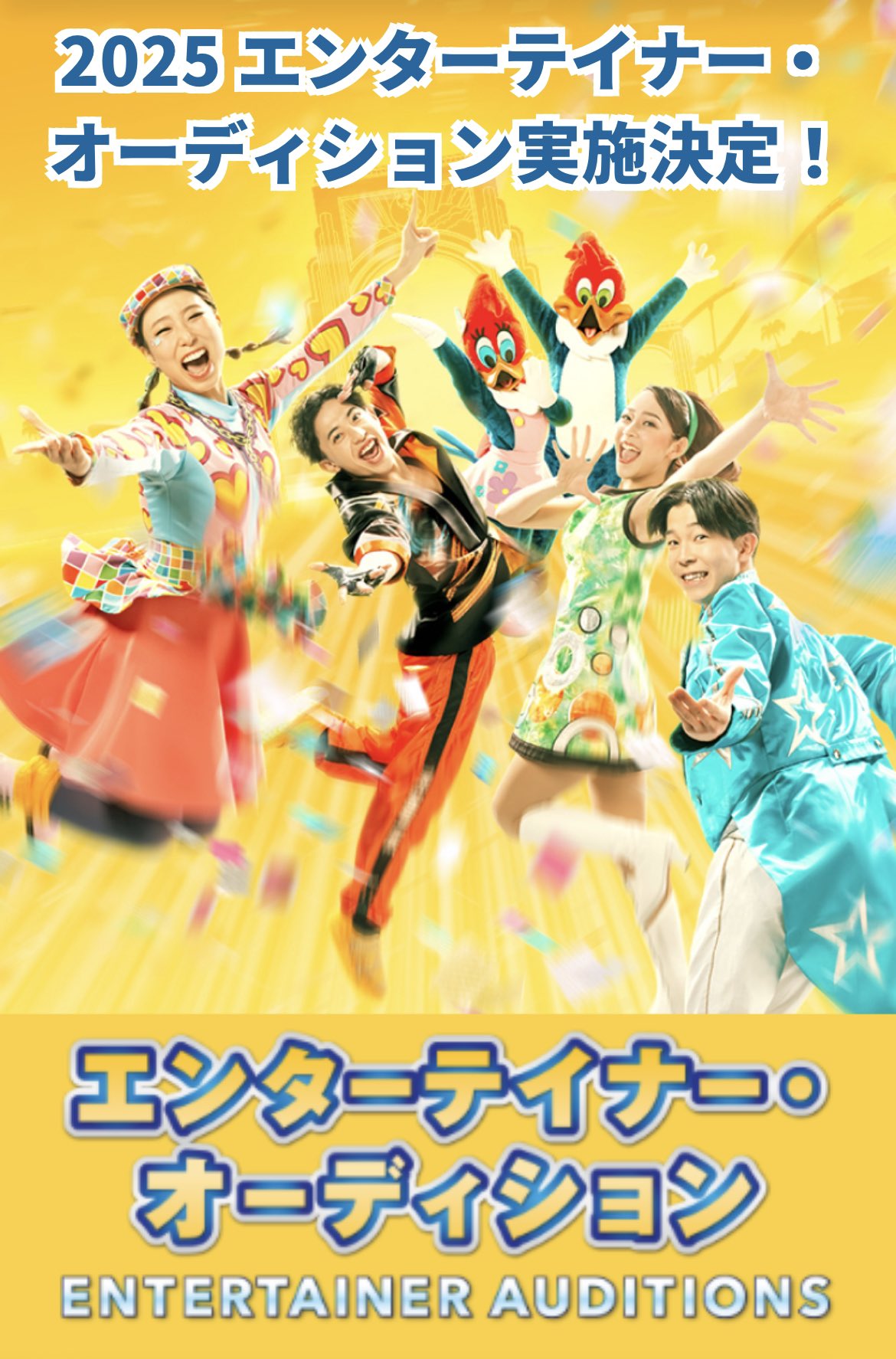 USJ ユニバーサルスタジオジャパン　JR西日本版ポスター　ユニバ　ポスター USJ ユニバーサルスタジオ・ジャパン ポスター ユニバ ポスター