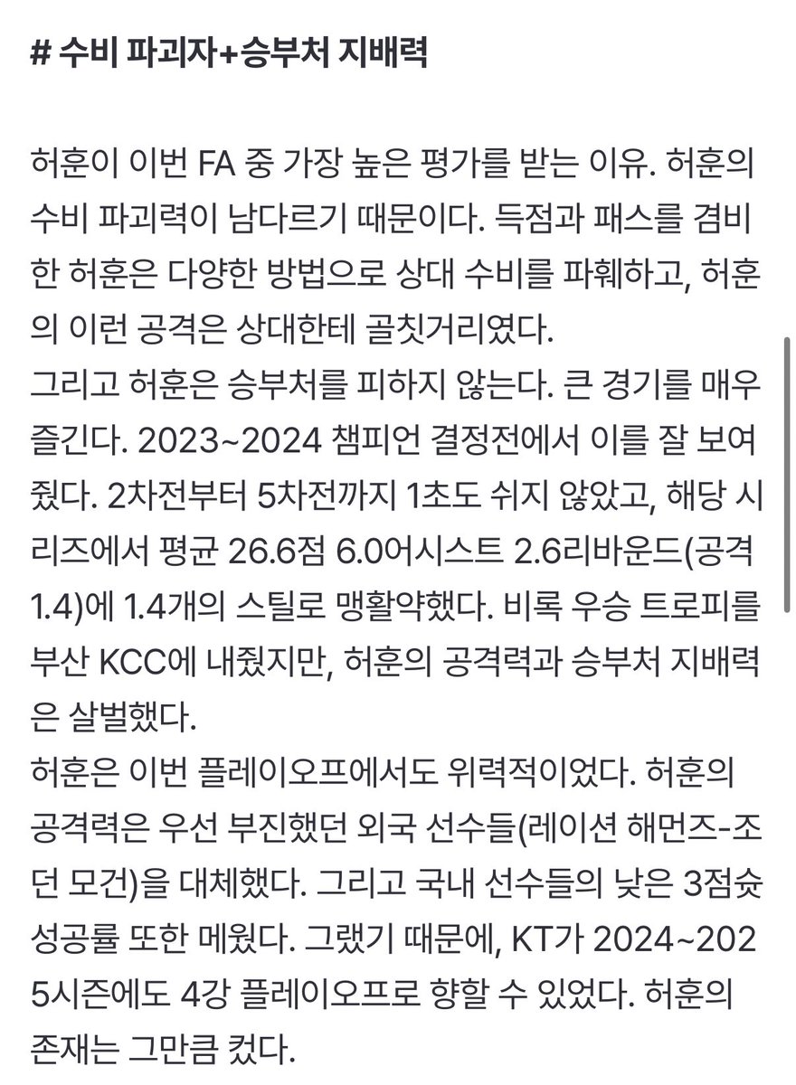 hhoon_0816's tweet photo. [KBL 주요 FA] ‘수원의 왕’ 허훈, 2025 에어컨리그의 최대어 (출처 : 네이버 스포츠) https://t.co/bOoe4pmih6 https://t.co/jWET9DbbHK