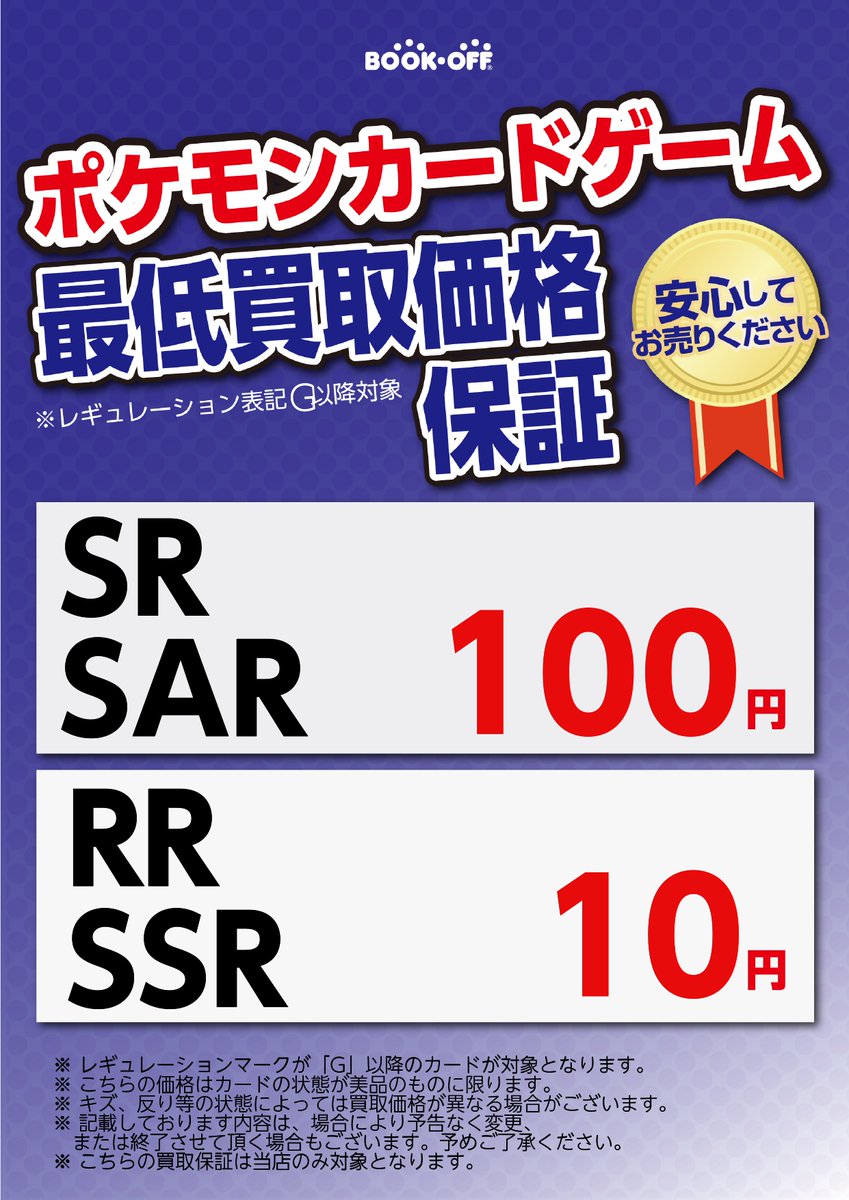 トレカ買取情報】 当店では最低買取価格保証をおこなっております