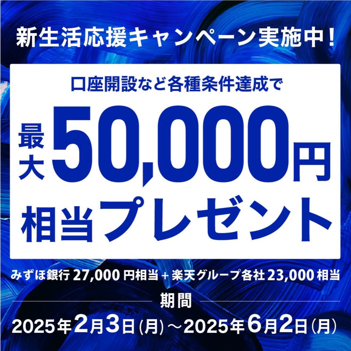 koma11k's tweet photo. #PR #みずほ銀行
https://t.co/eLmFtSNJXA
【新生活応援キャンペーン（口座開設など各種条件を達成された方に最大50,000円相当プレゼント）※みずほ銀行27,000円相当＋楽天グループ各社23,000円相当　※2025/6/2までの期間限定】 https://t.co/zmnD1yXfjV