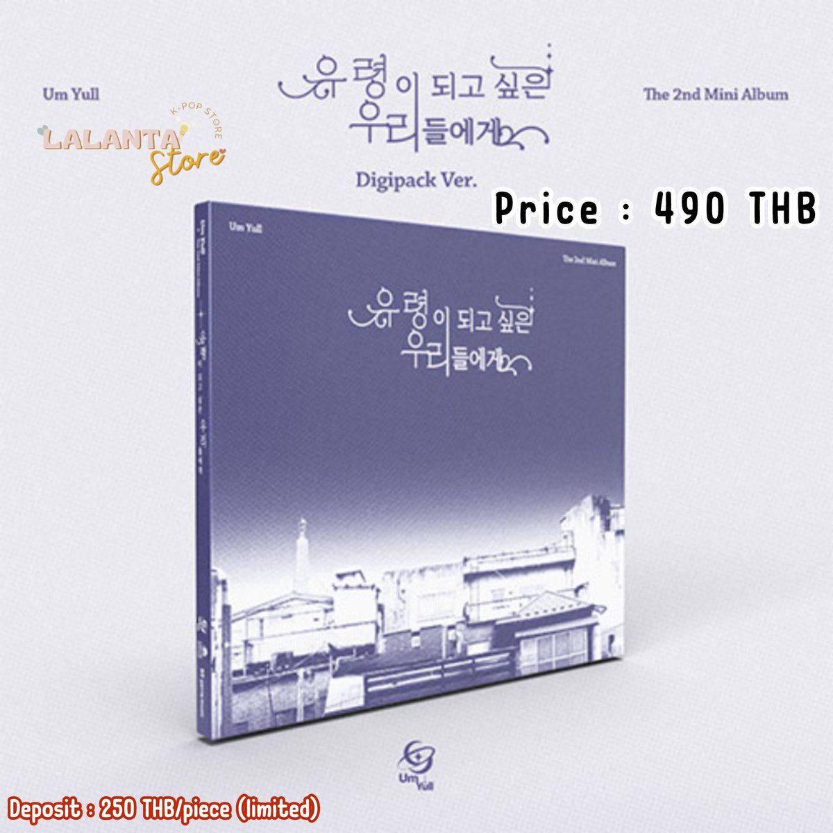 Lalanta_Kpop's tweet image. [PRE] Um Yull - The 2nd Mini Album
💜Photobook: 620฿
🤍Digipack: 490฿
💜🤍SET: 1,050฿
🗞️ได้รับโปส

📌รับมัดจำ เก็บรอบเดียว

🚢ส่งกลับทางเรือ
🚚ค่าส่งในไทย: เริ่มต้น 40฿

🌷สั่งซื้อ/สอบถามเพิ่มเติม DM ได้เลยค่ะ
⏳ปิดพรี 24/5

#UmYull #음율 #ตลาดนัดumyull #ChoiSunyul #ChoiUnyul
