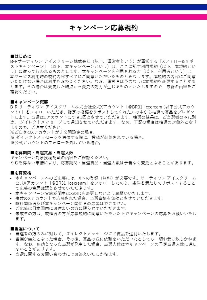 BR31_Icecream's tweet photo. 当選者へのご連絡はダイレクトメッセージにて5月下旬を予定しております。キャンペーン応募規約はこちらをご確認ください。

5月22日(木)12時スタート🎉
よくばりフェス詳細はこちらから👉https://t.co/Y3r4ixQcT8 https://t.co/j5H1W2vS0S