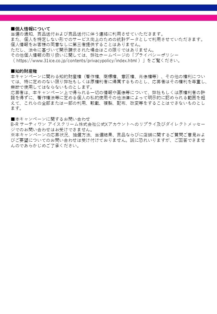 BR31_Icecream's tweet photo. 当選者へのご連絡はダイレクトメッセージにて5月下旬を予定しております。キャンペーン応募規約はこちらをご確認ください。

5月22日(木)12時スタート🎉
よくばりフェス詳細はこちらから👉https://t.co/Y3r4ixQcT8 https://t.co/j5H1W2vS0S