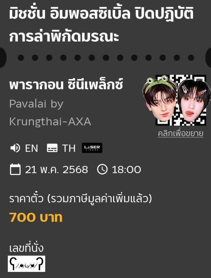 หนูแจกให้พี่ๆน้องๆปู๊น <3

เรื่อง  Mission Impossible - The Final Reckoning  (รอบโทมัสก้อง) 1 ใบค่าาา

รีไว้เลย ได้บัตรและลุ้นสิทธิถ่ายโพลาลอยเยยยย

สุ่มคืนนี้ 19:00น. เลยคั้บ 

#เมเจอร์xโทมัสก้อง
#thomaskong #โทมัสก้อง