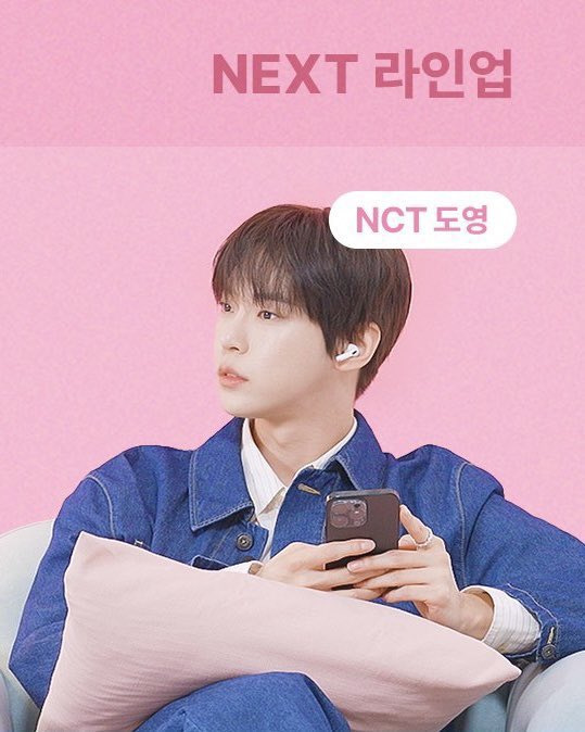 꺄 도영이 셀폰코드!!!
너무 기대됨