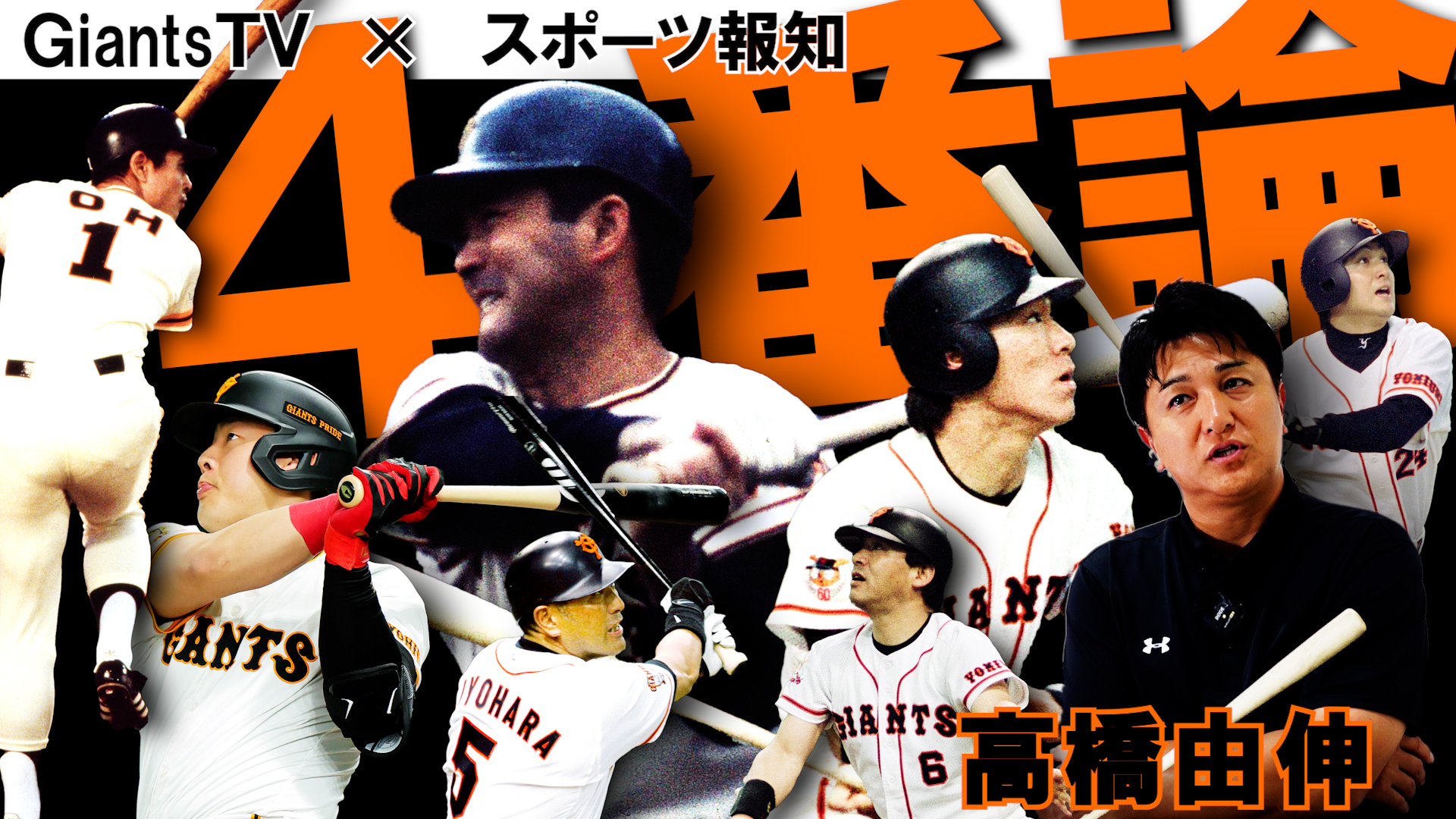 MM様用 綱くん高橋くん 読売ジャイアンツ 応援グッズ SIZE XXL ホワイト 【24】高橋由伸